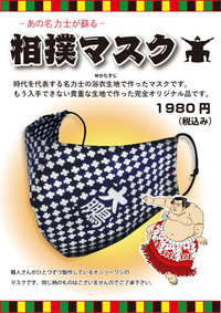 大相撲力士は白いマスク着用はみっともない だらし無いですか 俺はだらしない見 Yahoo 知恵袋
