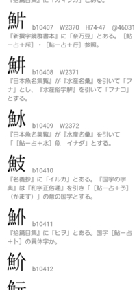 魚辺に水って漢字ありますでしょうか あるんでしたら読み方を教えて頂きたいで Yahoo 知恵袋