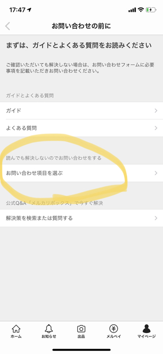 メルカリに質問があるとメルカリボックスに聞くことになるのですね Yahoo 知恵袋