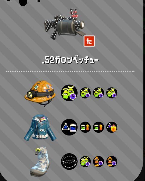 スプラトゥーンで 52ベッチューのギアにアドバイスください 人速を0 1削って Yahoo 知恵袋