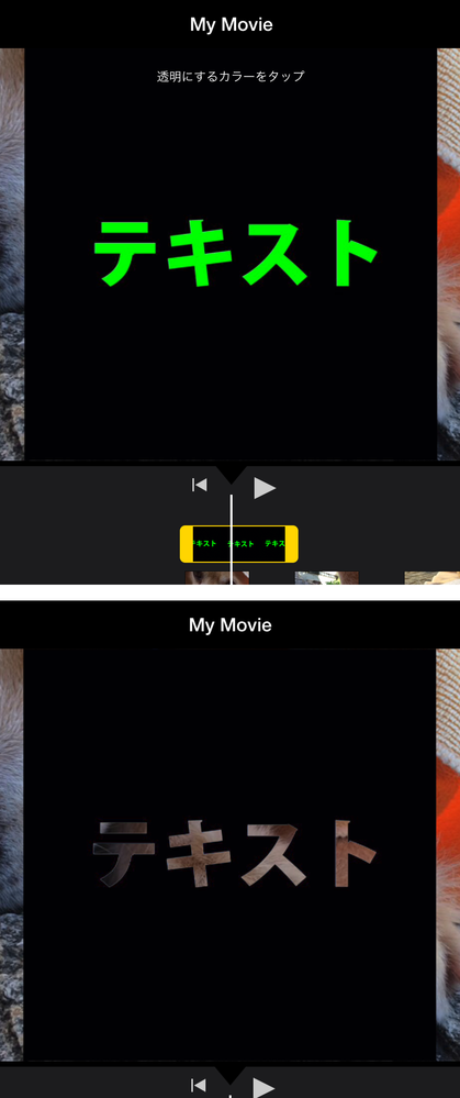 iMovieで黒背景でグリーンの文字でクロマキー合成をしようとした 