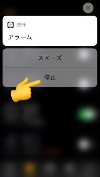 Iphoneアラームについてですが 繰り返しでアラームをオンにし Yahoo 知恵袋