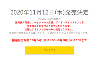 今日の午前0時にゲオに行ったらps5を予約できるのでしょうか Yahoo 知恵袋