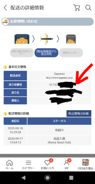 qoo10のお問い合わせ番号ってどこに書いてありますか 佐川急便です yahoo 知恵袋