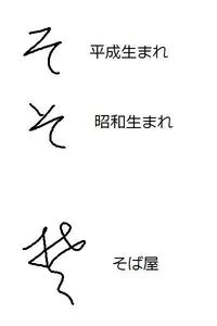 そ って平仮名が2種類あると思うのですがどう使い分けるのですか Yahoo 知恵袋