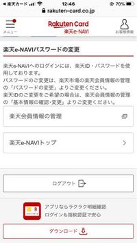 楽天e Naviパスワードについて 私は5月18日以降にカード契約をした Yahoo 知恵袋