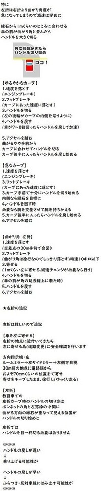 自動車教習所で 右折左折時 ハンドルを切るタイミングが遅れた Yahoo 知恵袋