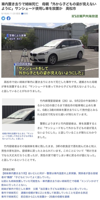 高松で起こった車内に子供置き去り事件の竹内麻理亜容疑者 26 の裁判を Yahoo 知恵袋