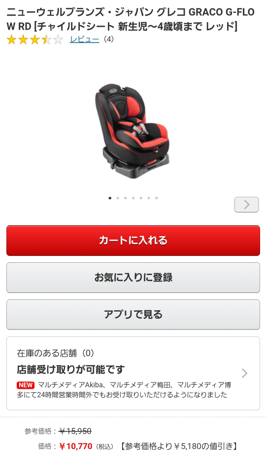 決まりました】チャイルドシート【数回使用の美品です！】 受け渡し 