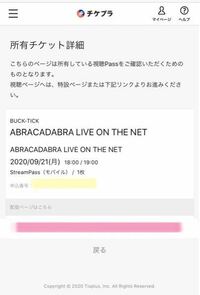 ニコニコ生放送で 明日09月21日のbuck Tick無観客ライヴのチケ Yahoo 知恵袋