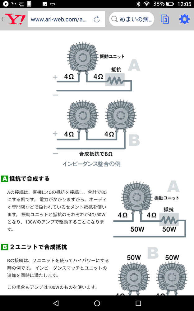 安い 8 オーム の アンプ に 6 オーム の スピーカー