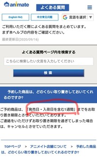 アニメイトの店舗で商品を予約しました 発売日が分からな Yahoo 知恵袋