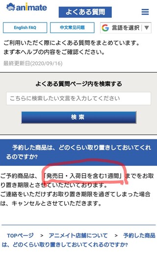 アニメイトの店舗で商品を予約しました 発売日が分からな Yahoo 知恵袋