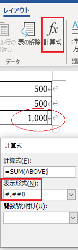 Wordで数字の3桁カンマが入る設定をしたいです どう操作す Yahoo 知恵袋
