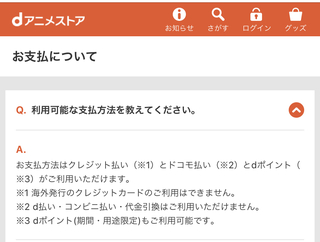 Dアニメサイトの支払いはセブン銀行からでもできますか Yahoo 知恵袋