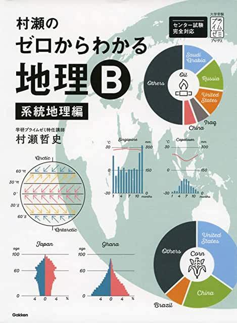 東進の村瀬先生の東大対策地理って地理未習でも受けられますか？ - 実