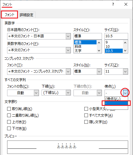 ワードの文章の文字の上にドット「・」を付けたいです。このドットの 