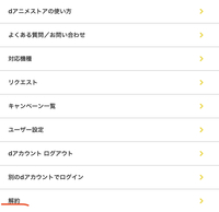 Dアニメストアについての質問です この携帯にdアニメストアのア Yahoo 知恵袋