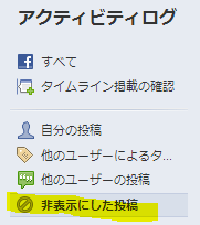 Facebookタグ付けしてもらったのにタイムライン非表示になっ Yahoo 知恵袋