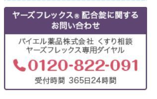 出血 無視 ヤーズフレックス