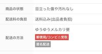 ゆうゆうメルカリ便で配送する場合、発送元の住所を入力していて