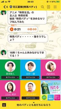 声優さんのline公式アカウントで ボイスメモ送ってくれる方 Yahoo 知恵袋