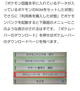 3dsでポケバンクをダウンロードして お金を払って利用期間中 Yahoo 知恵袋