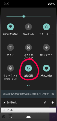 らくらくスマホf01ｌについて 上記機種の画面回転について Yahoo 知恵袋