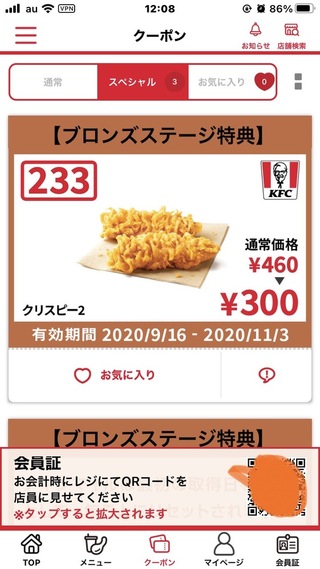 ケンタッキーのチキンマイルって実際にケンタッキーを買う時に使 Yahoo 知恵袋