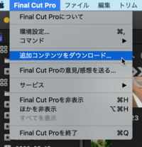 Finalcutproで新しいサウンドエフェクトを追加しようと思いネット Yahoo 知恵袋