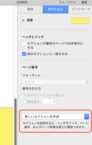 Macのpagesについてmacのpagesで数ページのブック Yahoo 知恵袋