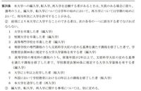 南山大学は再入学できますか 南山大学学則 欠員のある場合に限り Yahoo 知恵袋