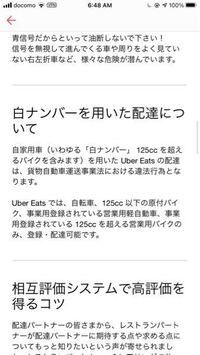 バイト先に来てくれたubereatsの人が白ナンバーの車だった Yahoo 知恵袋
