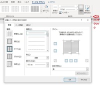 ワードで ここの線を点線にしたいのですがどうやったらいいですか Yahoo 知恵袋
