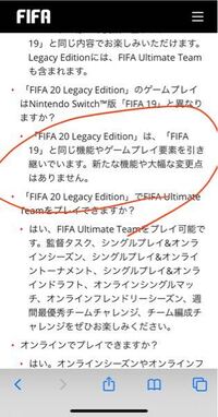 10月９日発売のfifa21switch版についての質問です Switch Yahoo 知恵袋