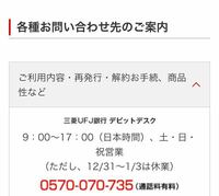 三菱ufj銀行のデビットカードで見覚えのない引き落としメールが来 Yahoo 知恵袋