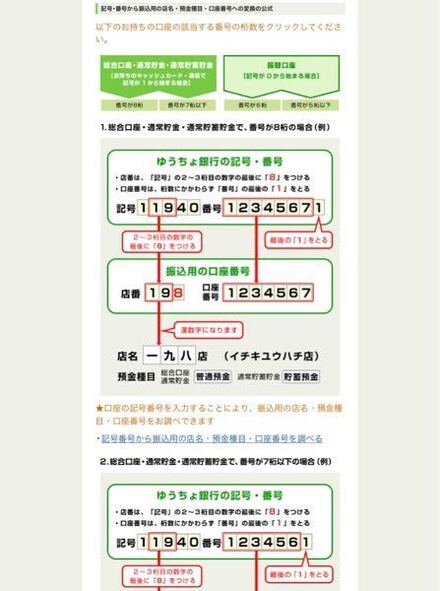 ゆうちょ銀行の店名は漢数字であってますか お金にまつわるお悩みなら 教えて お金の先生 Yahoo ファイナンス