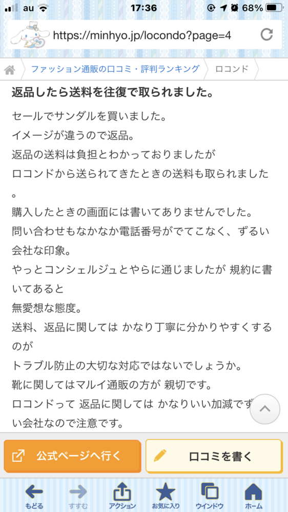 ロコンドで返品したことがある方に質問です ロコンドで １つのブ Yahoo 知恵袋