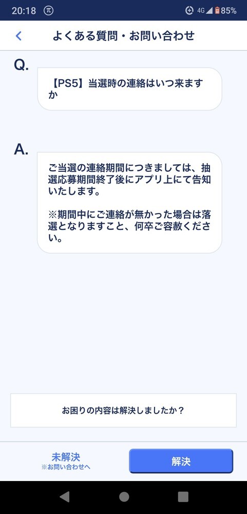 ゲオps5当選した場合9月30日までに連絡があるのでしょうか ま Yahoo 知恵袋