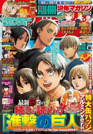 進撃の巨人32巻の続きはどうすれば読めますか 最近単行本を読んでて 続 Yahoo 知恵袋