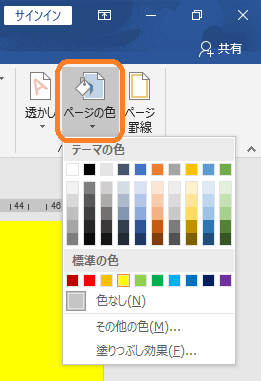 スマホのマイクロソフトのwordは背景の色変えられないですか？調べても 