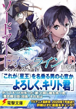 ソードアート オンラインunderworld編について最終回を見てない人は見な Yahoo 知恵袋
