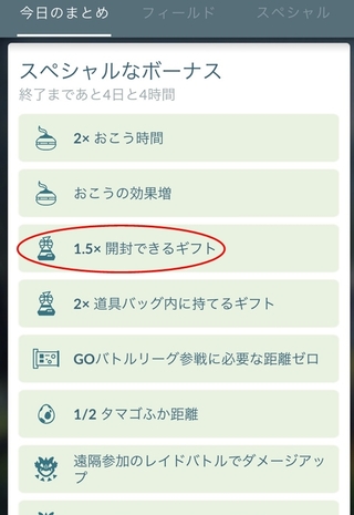 Pokemongoギフト制限 人のはずだけど何故か25 Yahoo 知恵袋