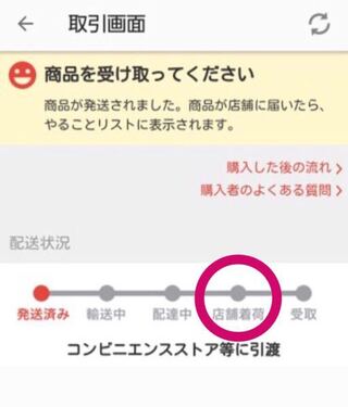 メルカリで商品を買い ローソン受け取りを指定したのですがやり方がよくわからず調 Yahoo 知恵袋