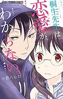 やがて君になるみたいな 恋とは何か みたいなのがテーマになってる漫画かアニメ Yahoo 知恵袋