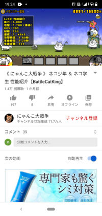 にゃんこ大戦争 Youtubeのにゃんこ大戦争公式チャンネルの登録者数 Yahoo 知恵袋