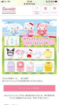 サンリオグッズについて 今日サンリオショップに行き マイメロディやシ Yahoo 知恵袋