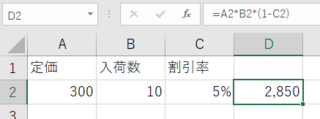 割引計算の求め方で定価300入荷数10割引率5 の数式はどう Yahoo 知恵袋