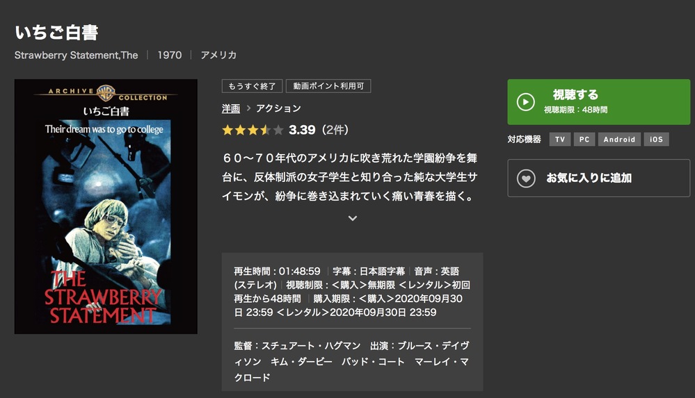 イチゴ白書」日本語字幕付DVD探しています。過去、TSUTA - Yahoo