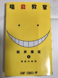 暗殺教室のコミックのサイズ 大きさ を教えてください だい Yahoo 知恵袋